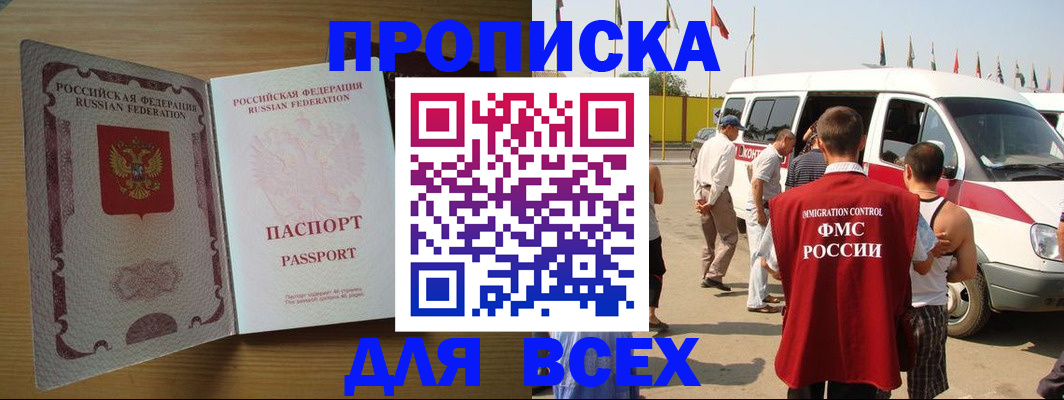 прописка для военкомата в Махачкале