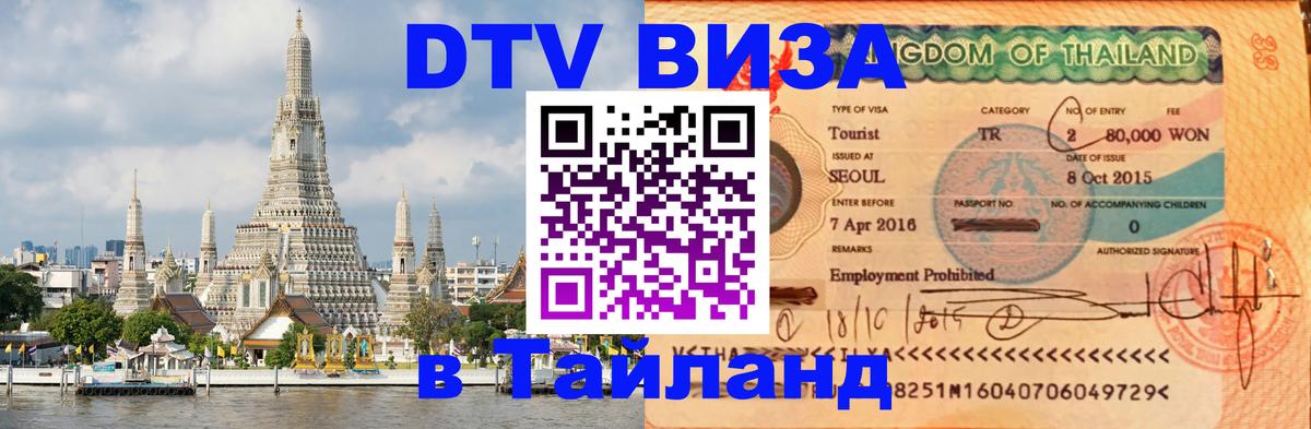 Цены на DTV визу в Таиланд — пакеты услуг, достаточно даже паспорта - Цены на DTV визу в Таиланд — пакеты услуг, достаточно даже паспорта -